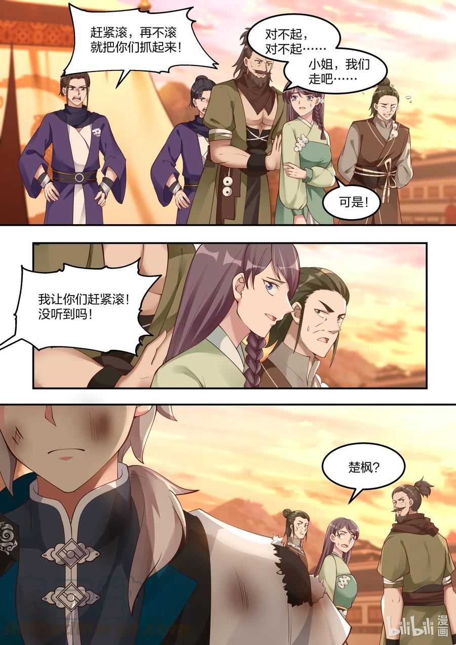 修罗武神17k小说网漫画,119 白虎山庄1图