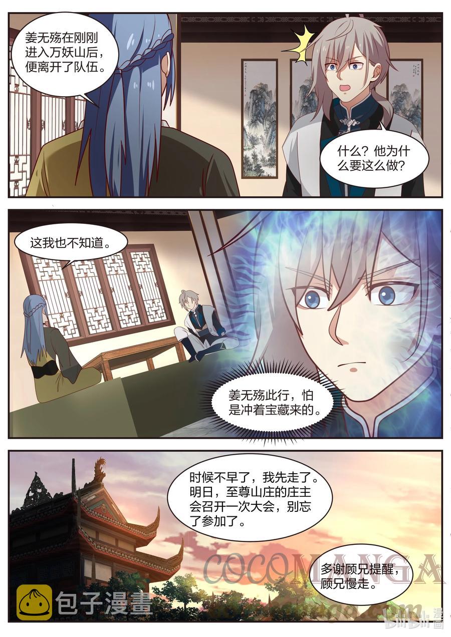 修罗武神境界排行榜漫画,296 盟友1图