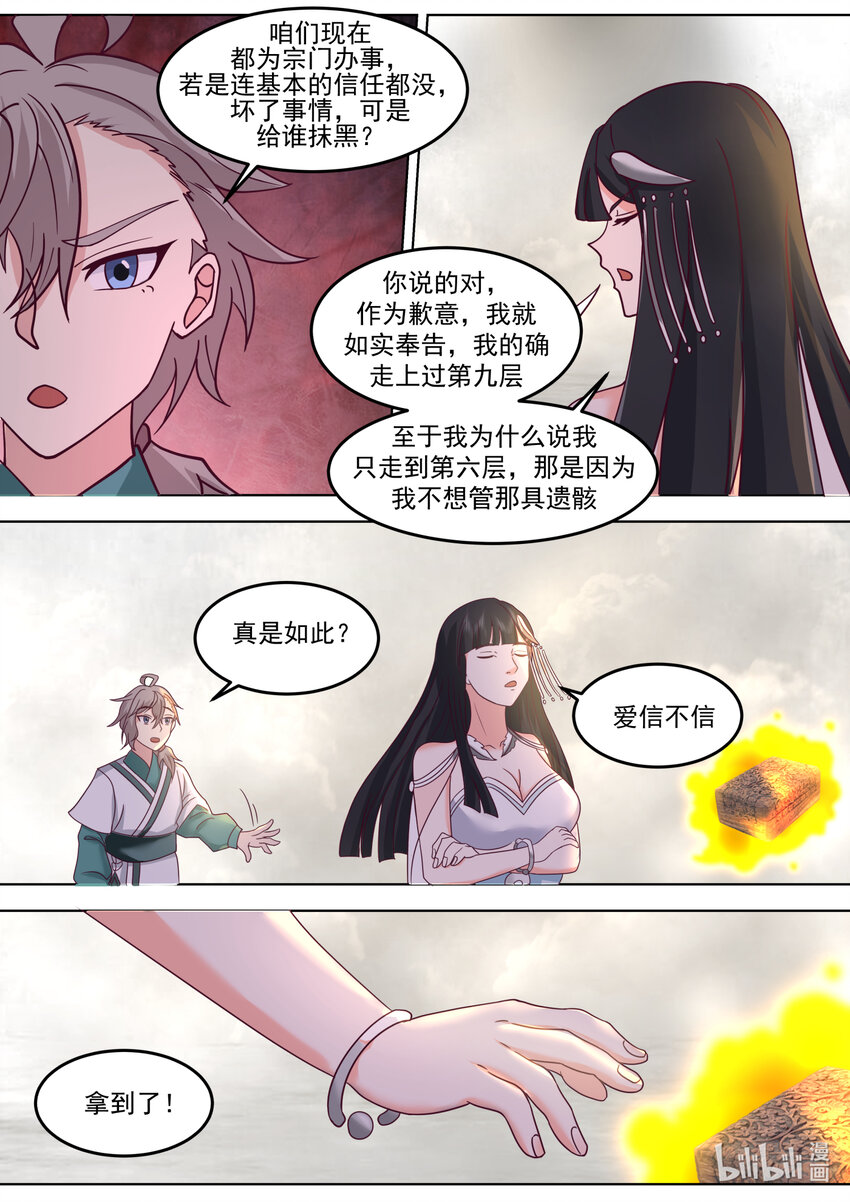 修罗武神第二季免费观看全集漫画,711 阵发空间1图