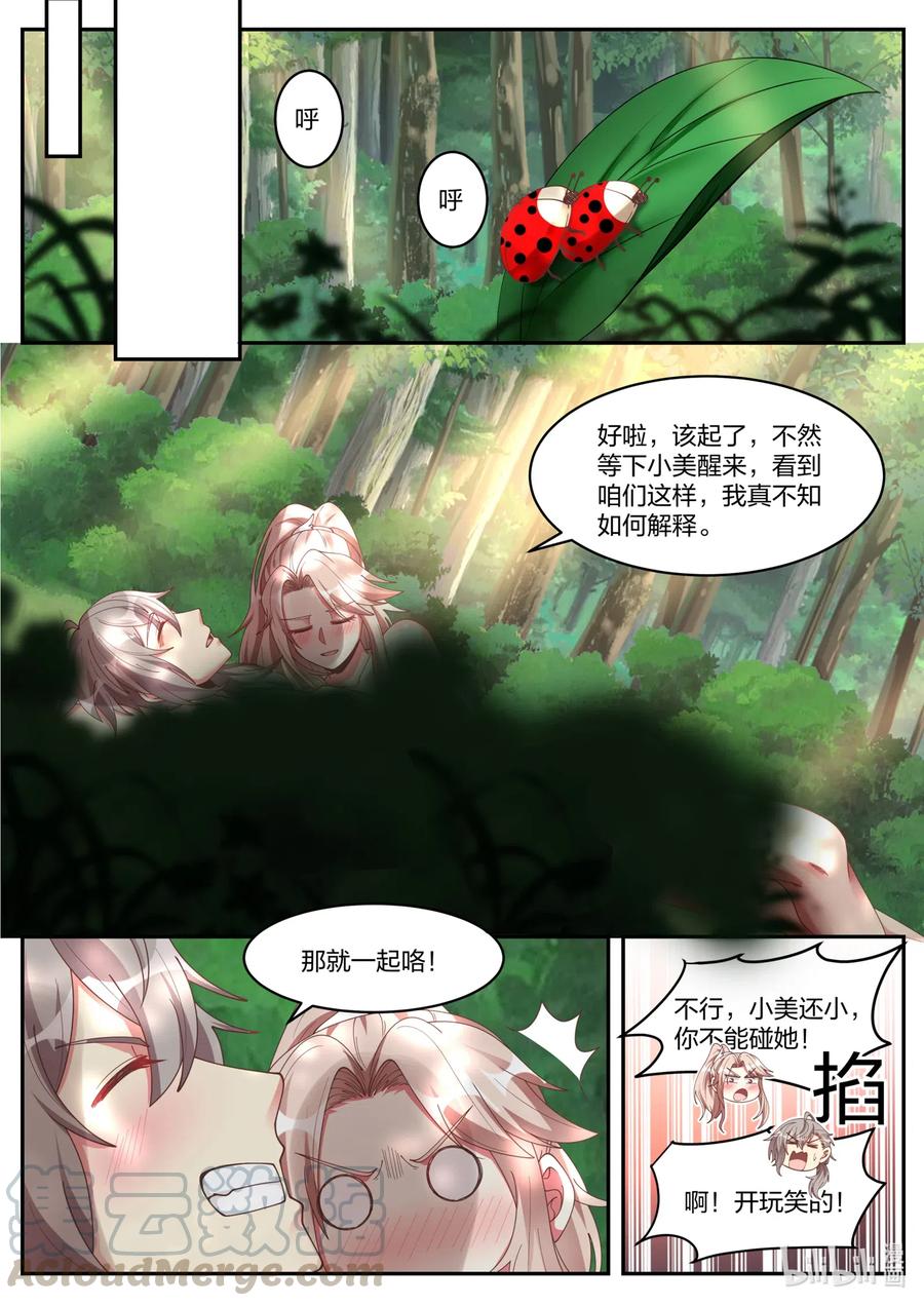 修罗武神什么时候开始写的漫画,181 等下苏美看到了2图