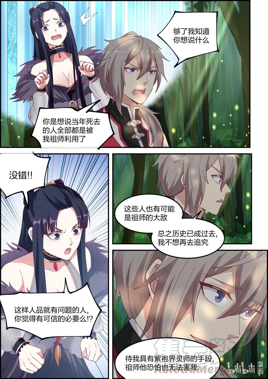 修罗武神笔趣阁无弹窗最新章节漫画,230 宗主大人2图