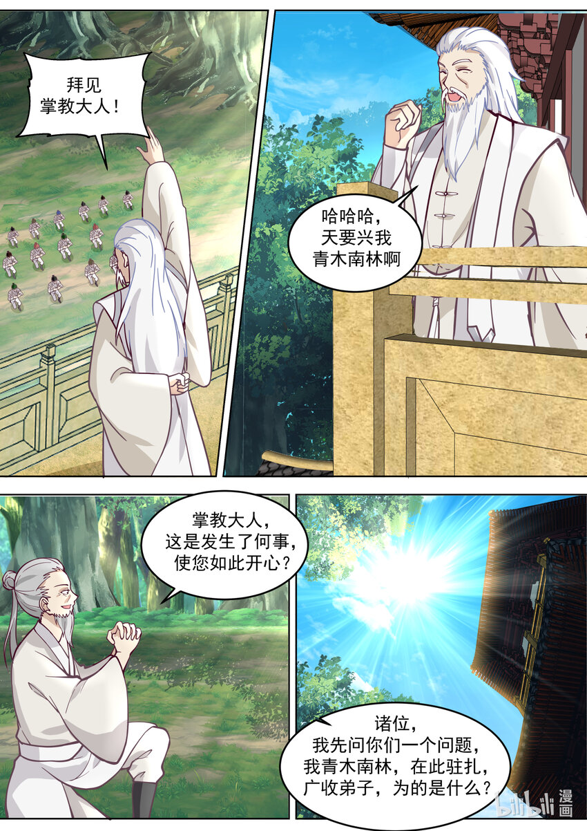 修罗武神下载全本漫画,645 上品良才2图