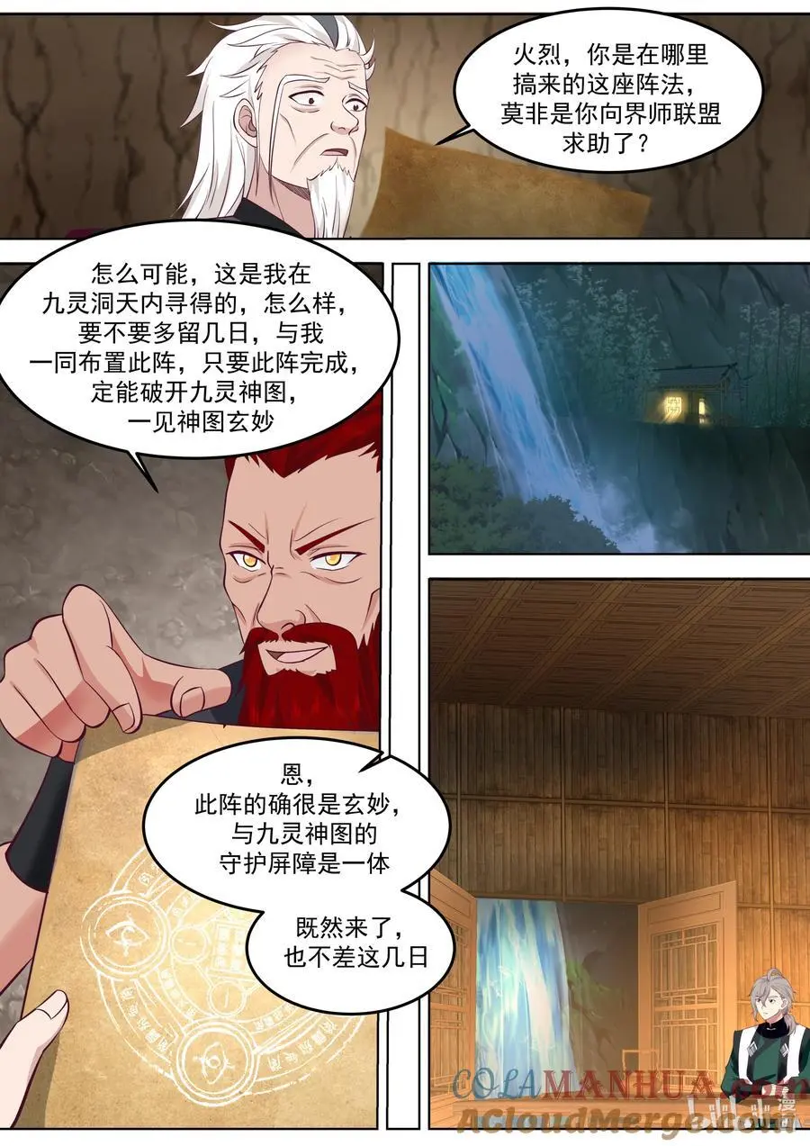 修罗武神境界排行榜漫画,779 九灵神图本源2图