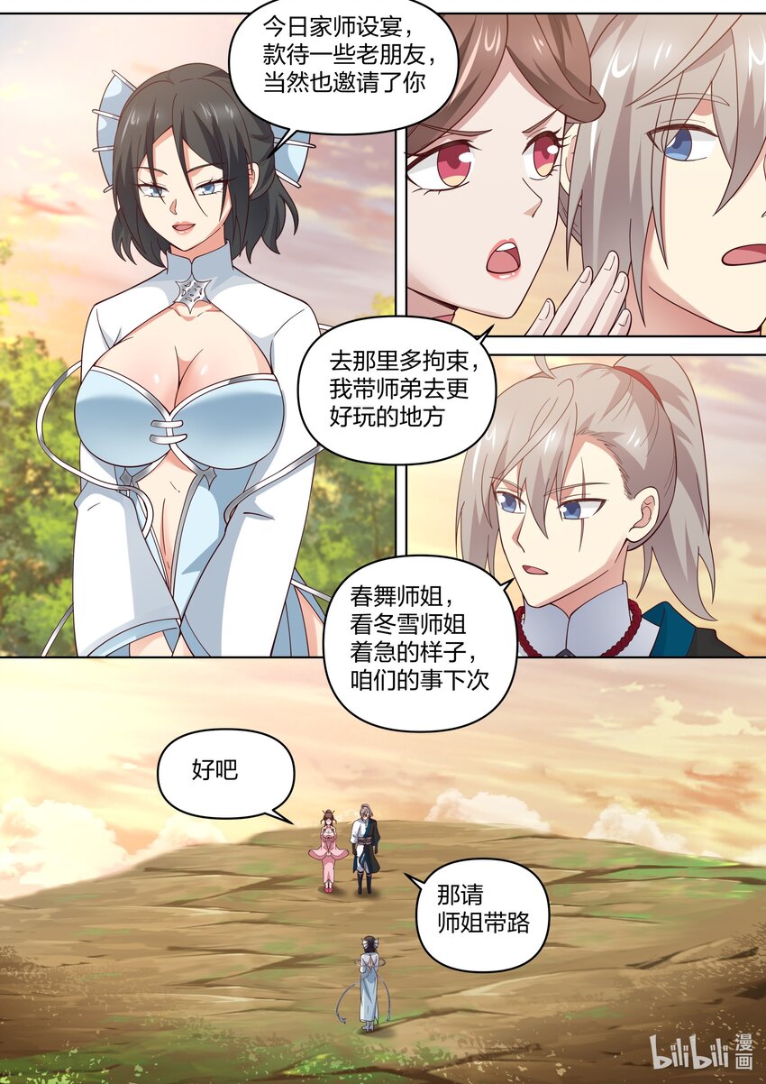 修罗武神简介漫画,464 无涯观主1图