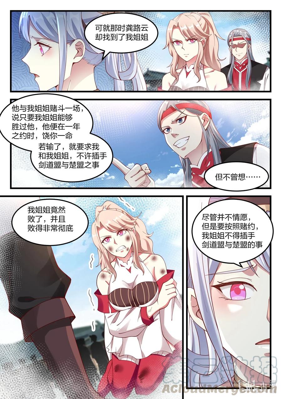 修罗武神漫画,140 毁掉剑道盟1图