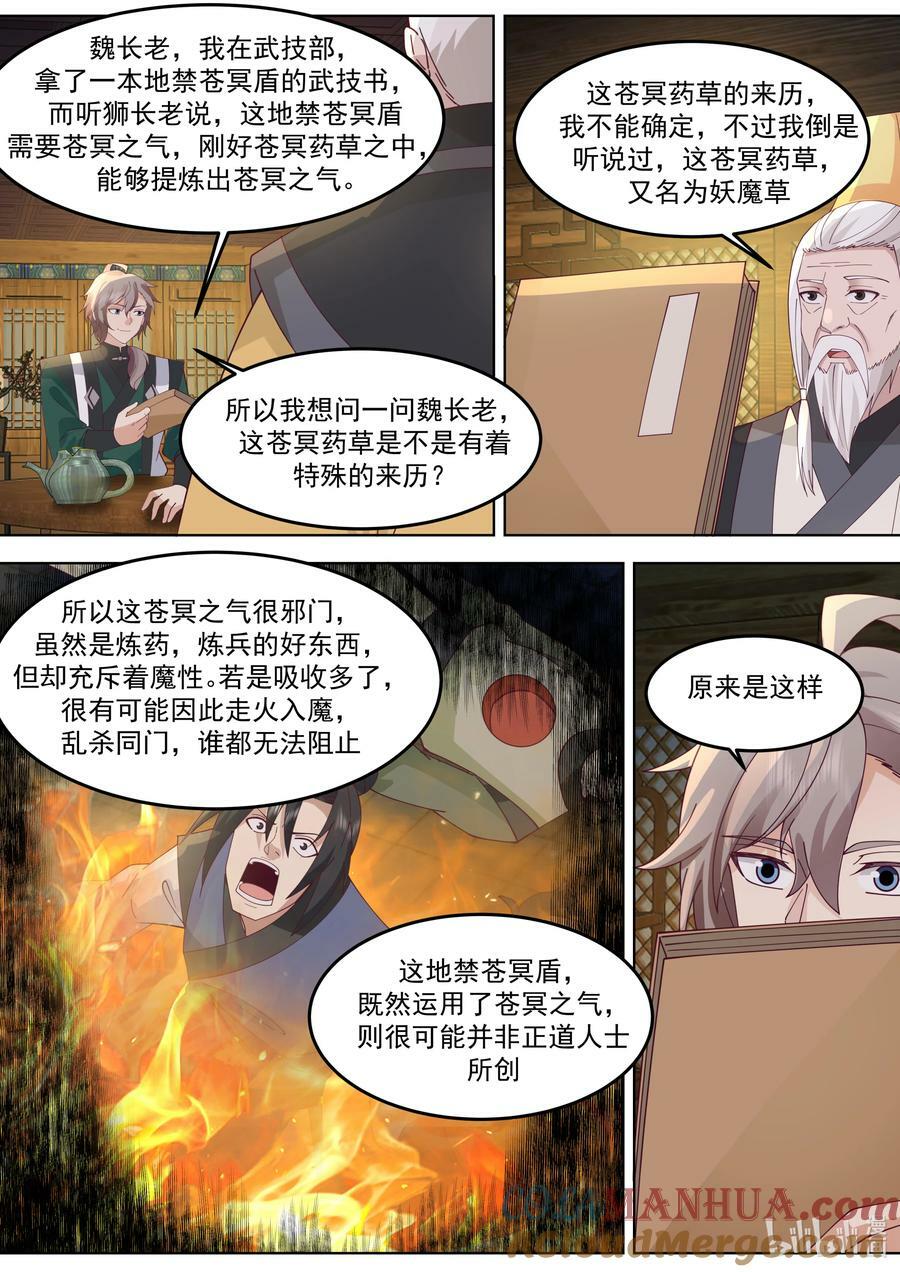 修罗武神全集免费观看完整版漫画,773 三林部2图