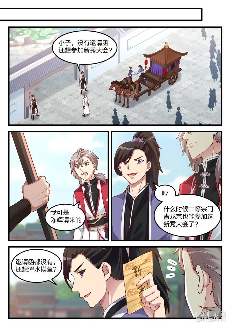 修罗武神境界排行榜漫画,094 新秀大会2图