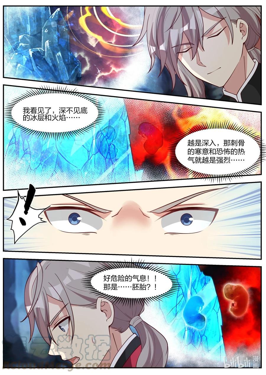 修罗武神下载全本漫画,268 苏醒2图