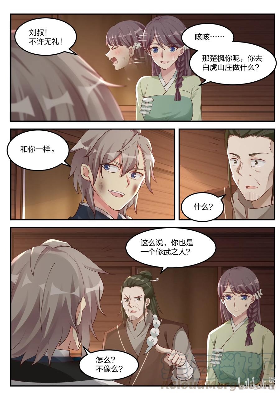 修罗武神17k小说网漫画,119 白虎山庄1图