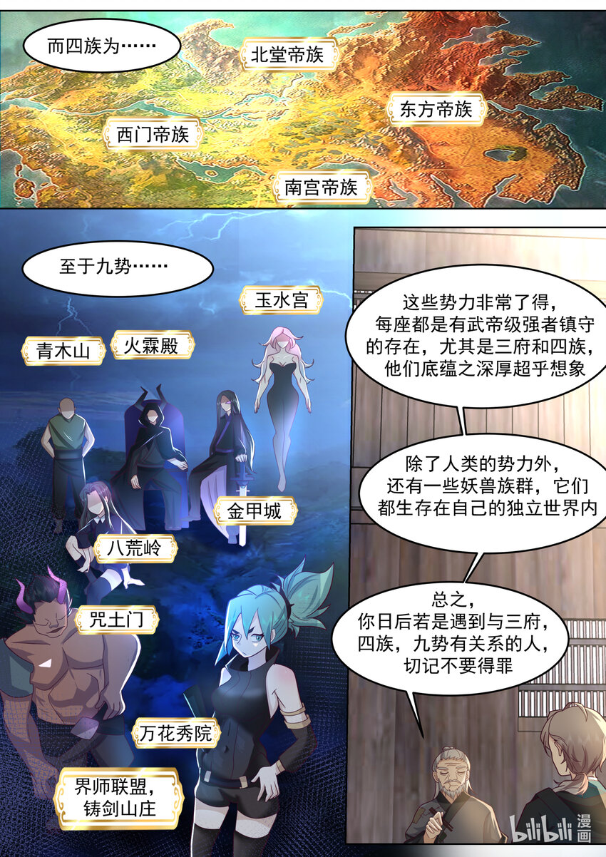 修罗武神全文阅读漫画,648 隐血邪教1图