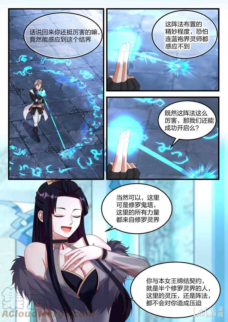 修罗武神笔趣阁无弹窗最新章节漫画,172 进入第七层2图