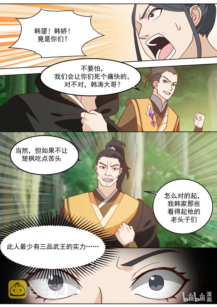 修罗武神楚枫小说最新章节笔趣阁漫画,683 实力差距2图