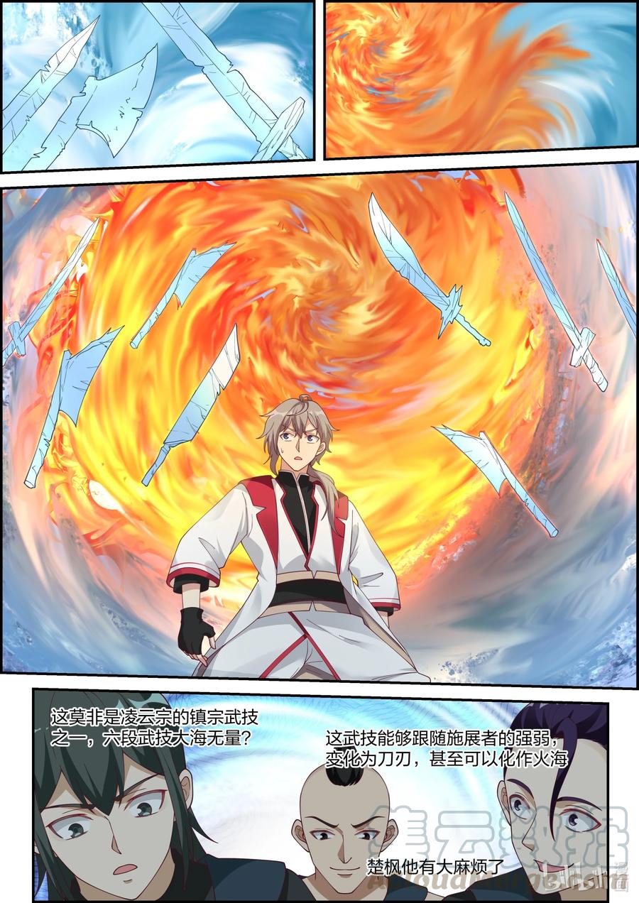 修罗武神小说下载漫画,244 大海无量1图