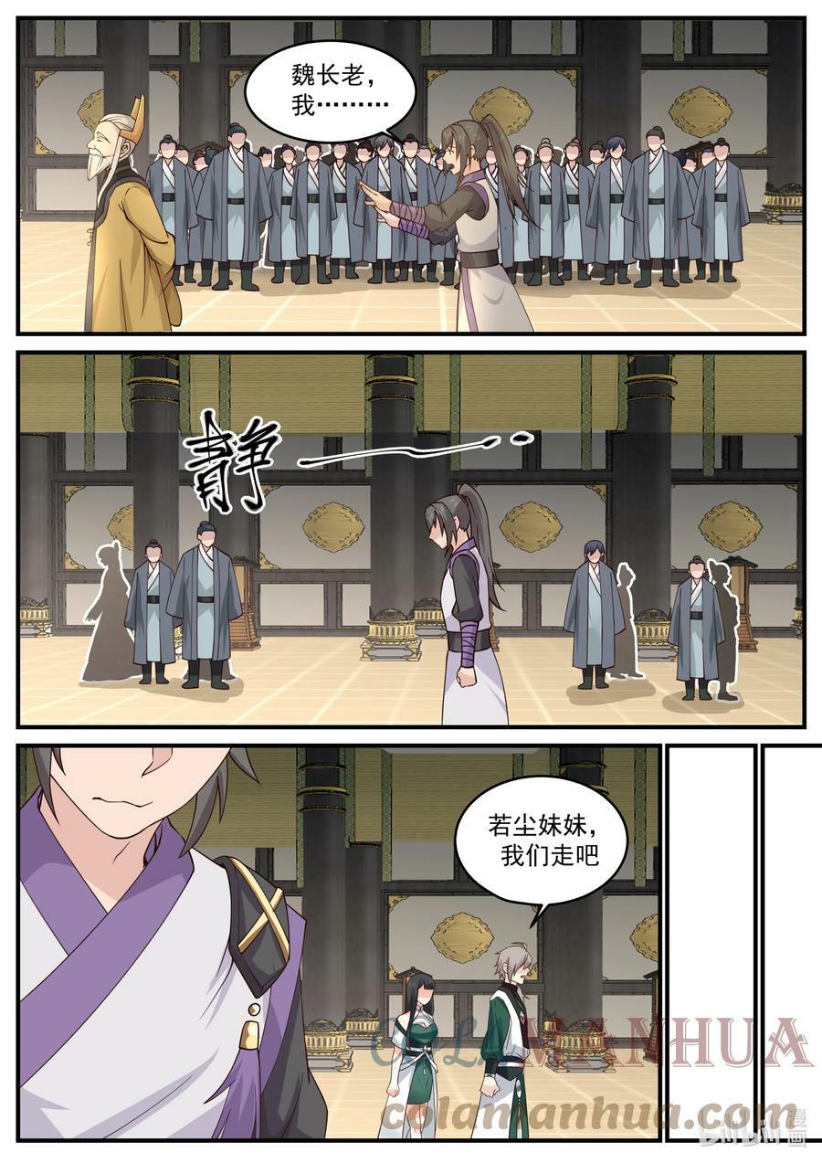 修罗武神女主漫画,745 踢馆2图