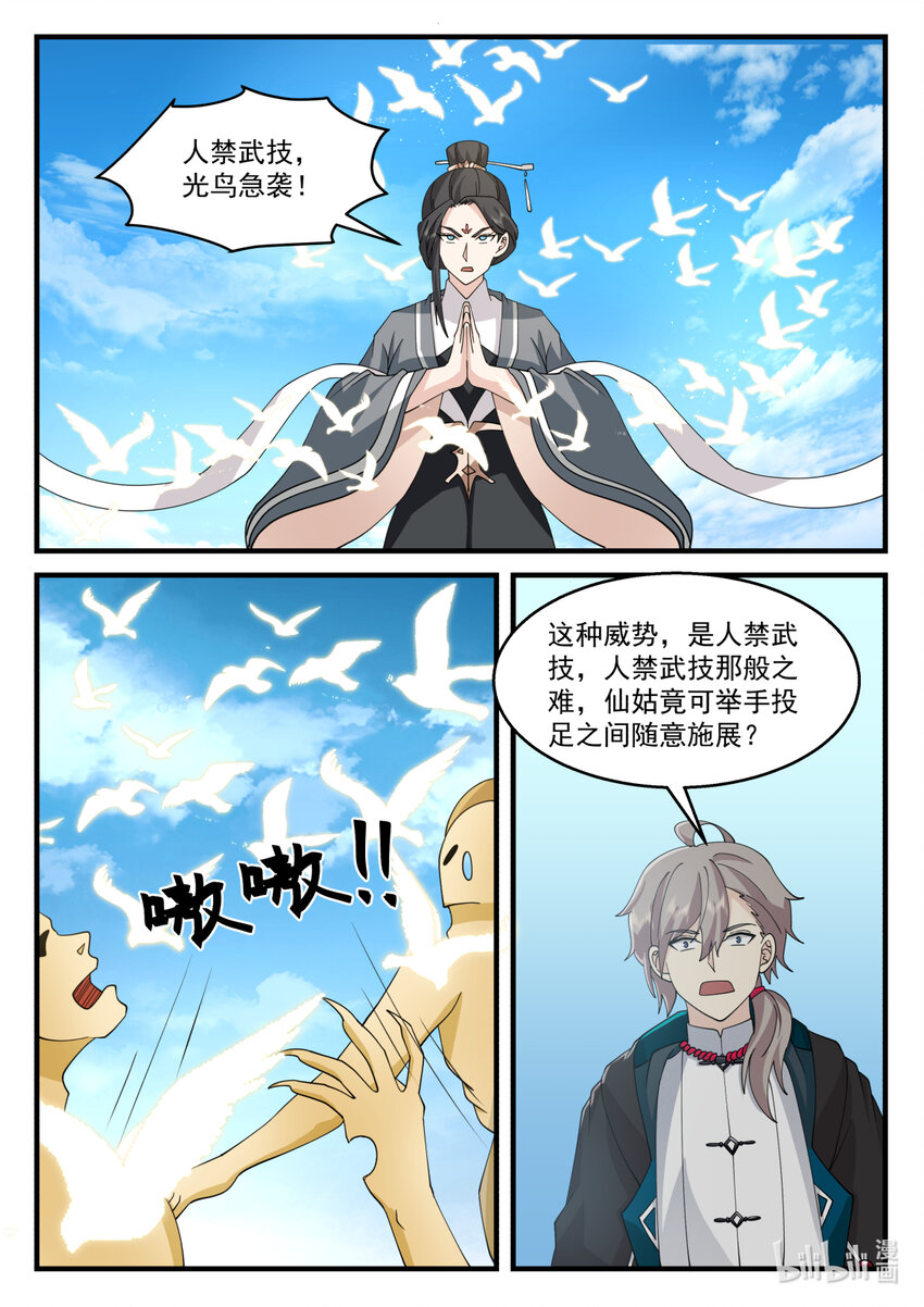 修罗武神全文阅读漫画,581 准备突围1图