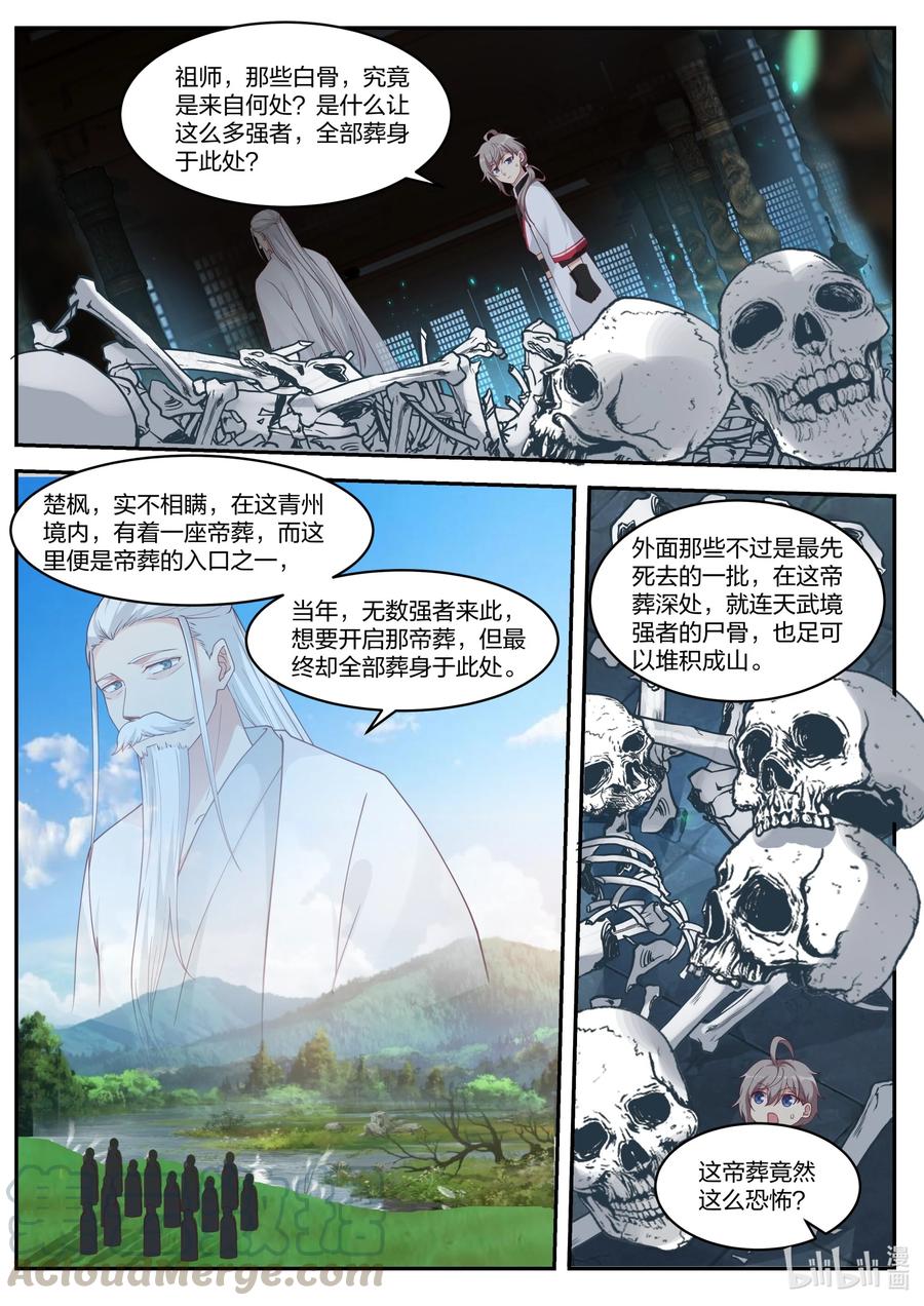 修罗武神楚枫大结局漫画,227 精元池2图