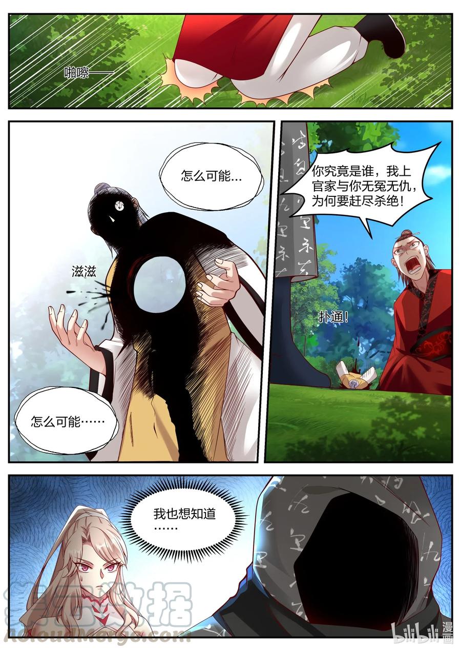 修罗武神百度百科漫画,180 真的是你1图