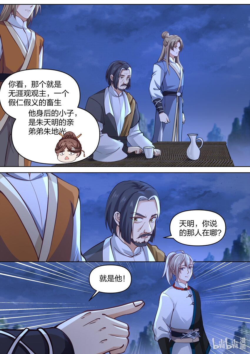 修罗武神简介漫画,464 无涯观主1图