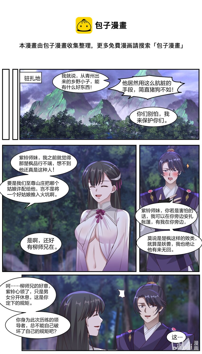 修罗武神17k小说网漫画,291 天武境的妖兽1图