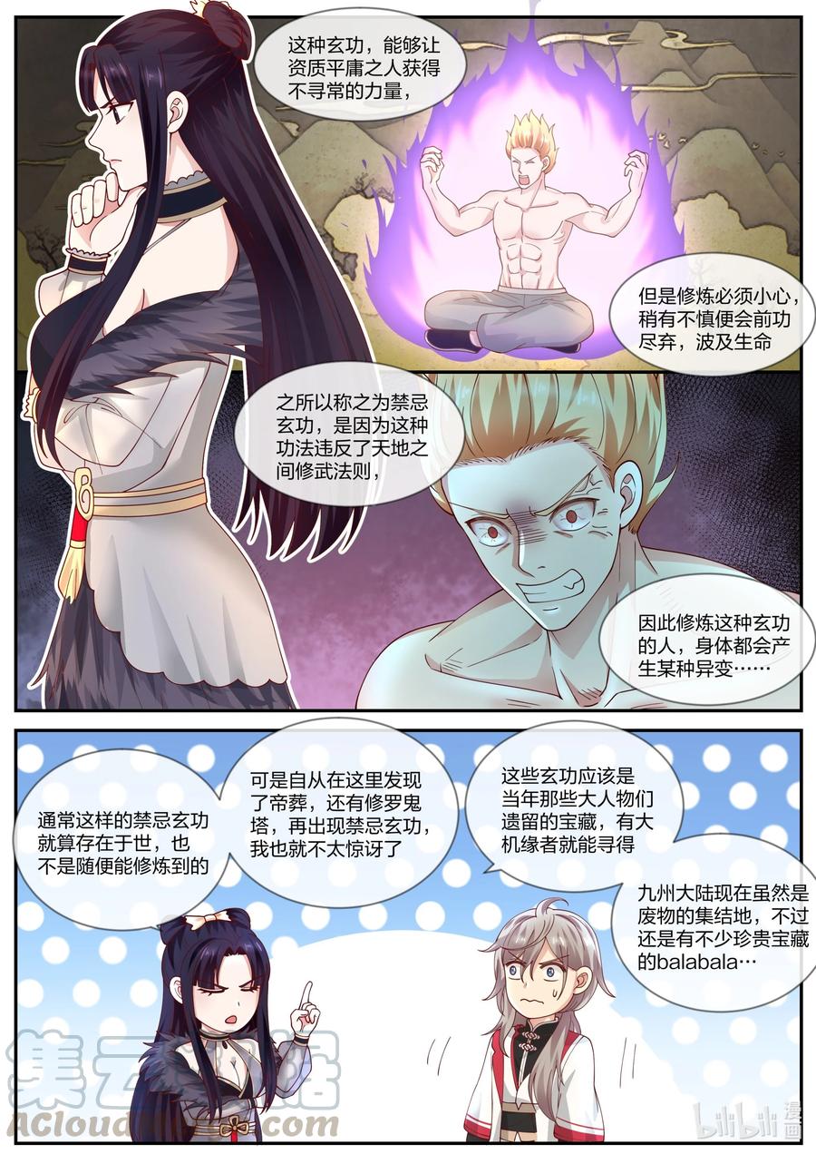 修罗武神好看吗漫画,239 女魔头？2图