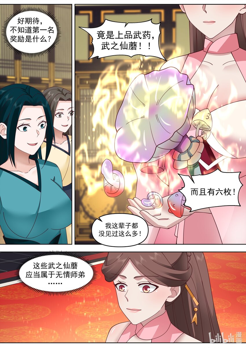 修罗武神楚枫有几个女人漫画,483 震惊全场1图