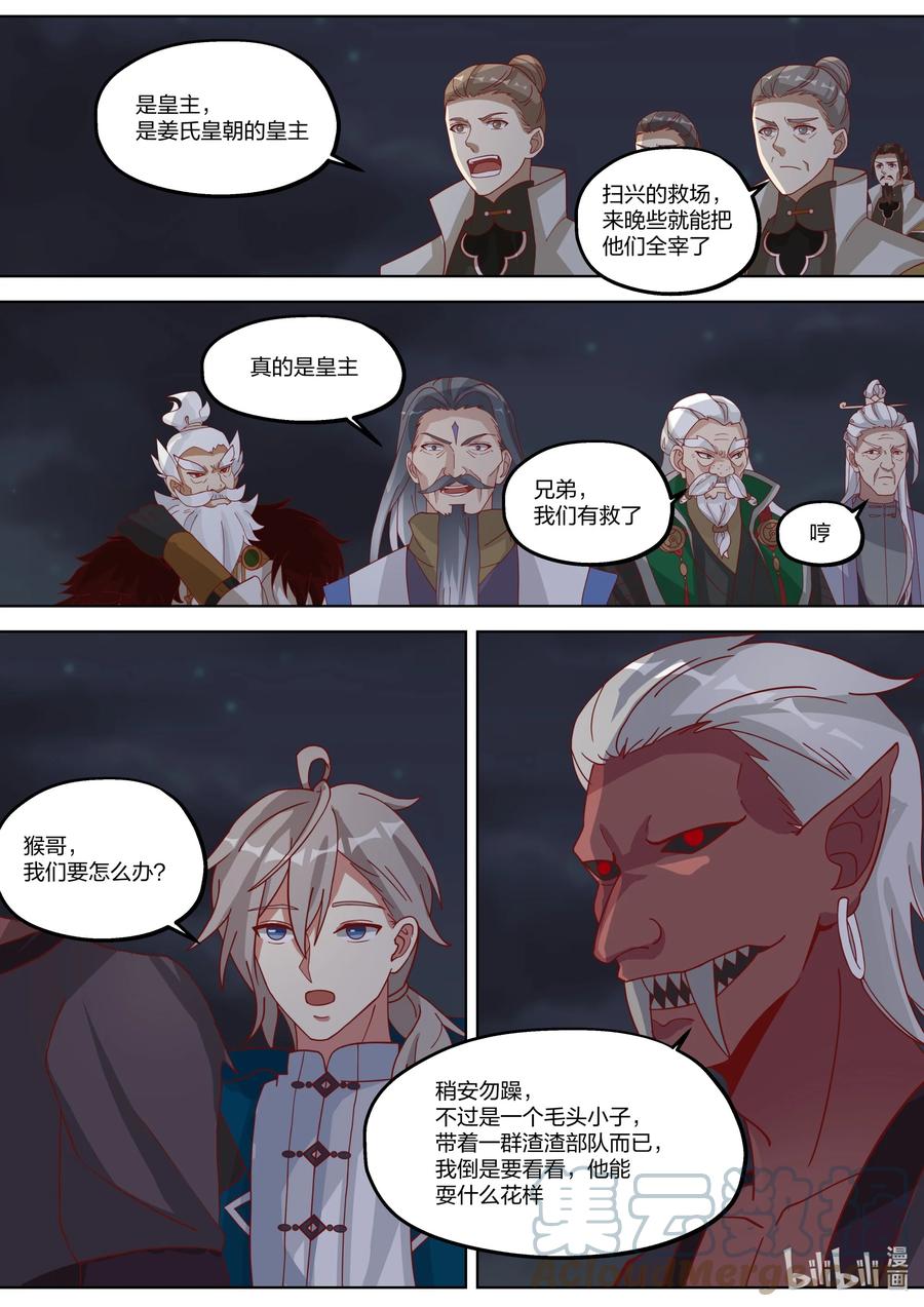 修罗武神小说全集免费阅读全文漫画,366 皇主大人1图