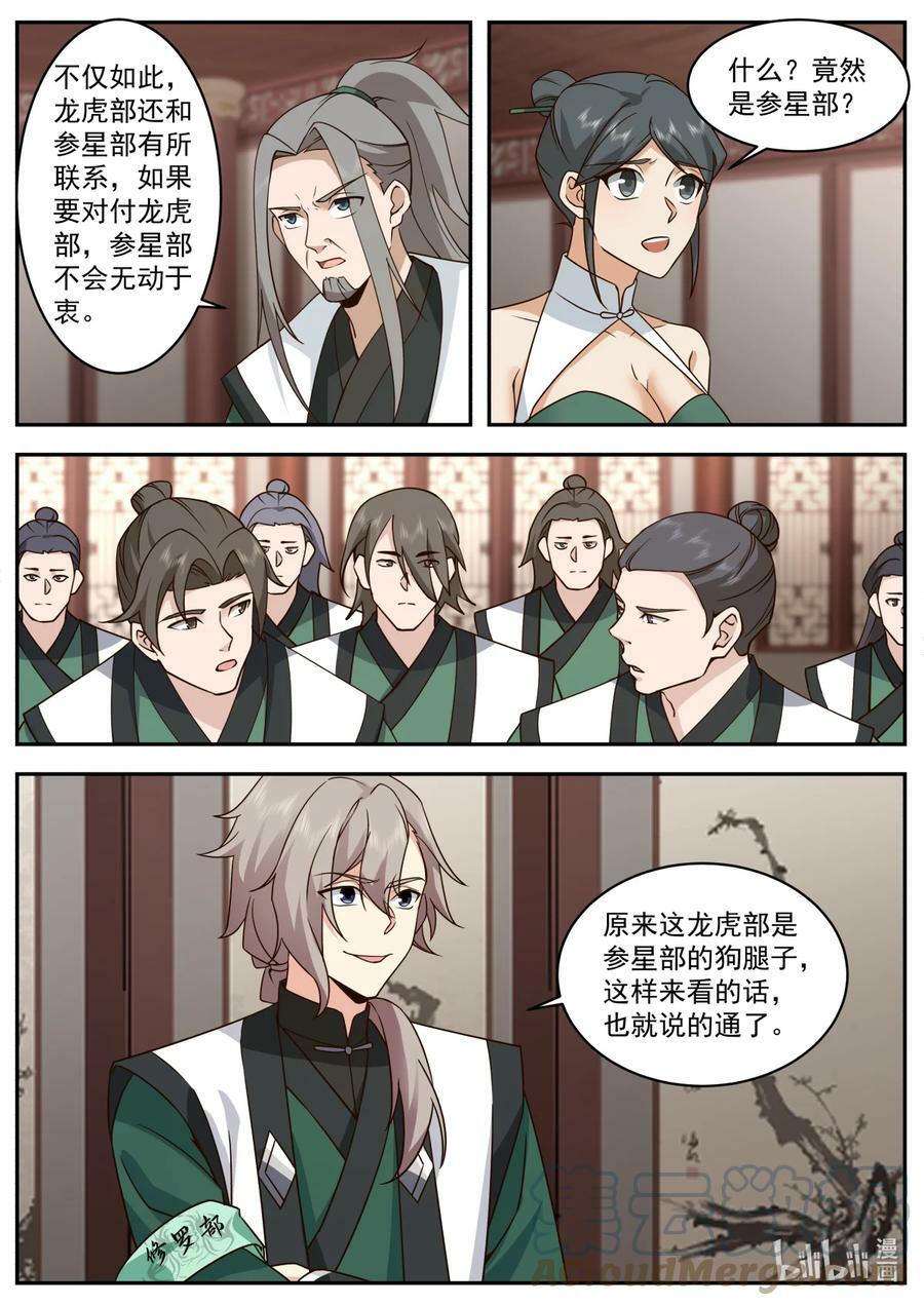 修罗武神境界排行榜漫画,747 突破1图