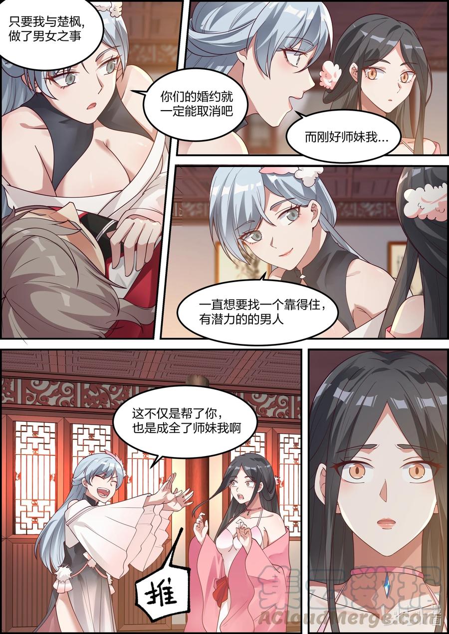 修罗武神全集免费观看完整版漫画,237 你要干什么2图