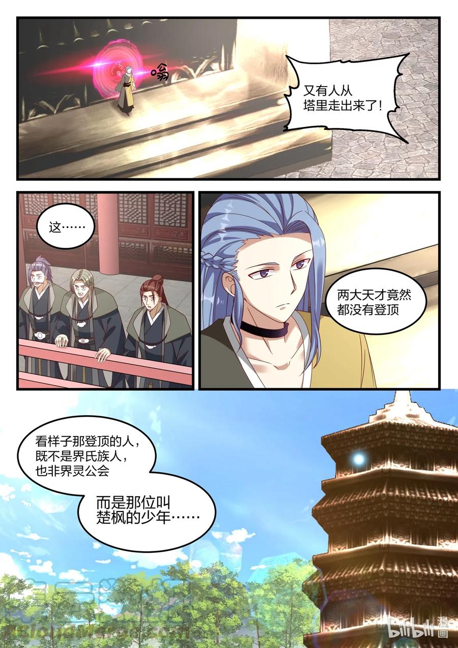 修罗武神免费阅读全文漫画,170 隐藏的第七层2图