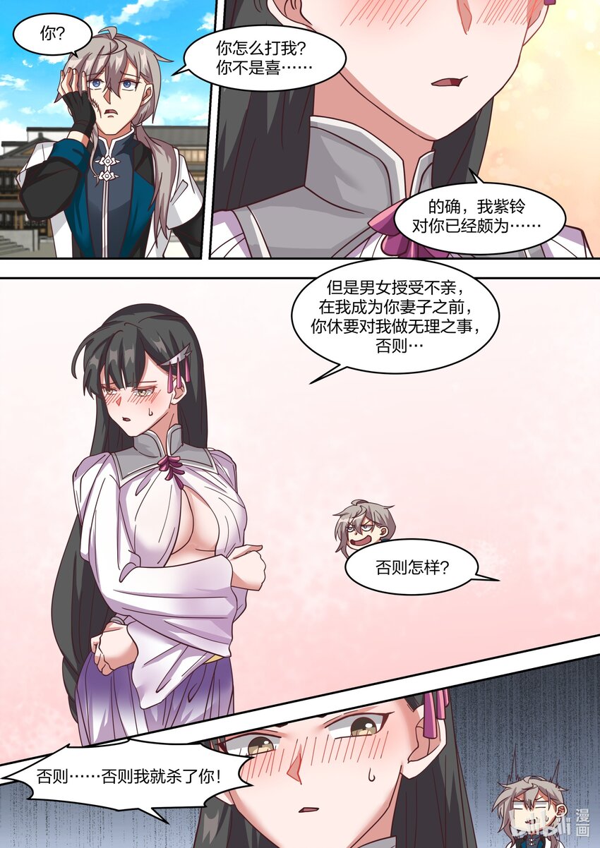 修罗武神动漫在线观看高清完整版漫画,326 百变面具1图