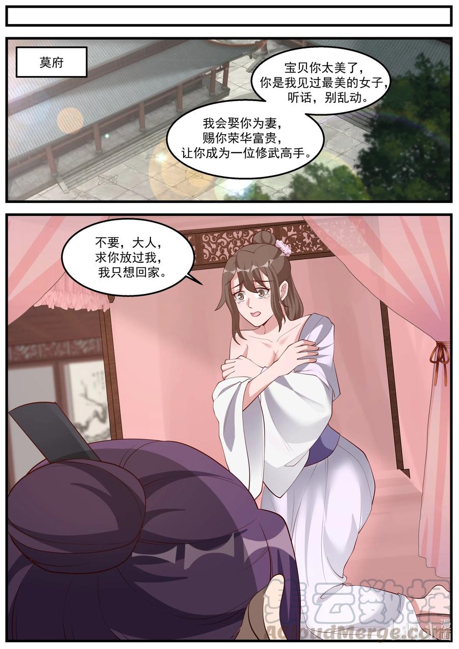 修罗武神漫画,261 处斩2图