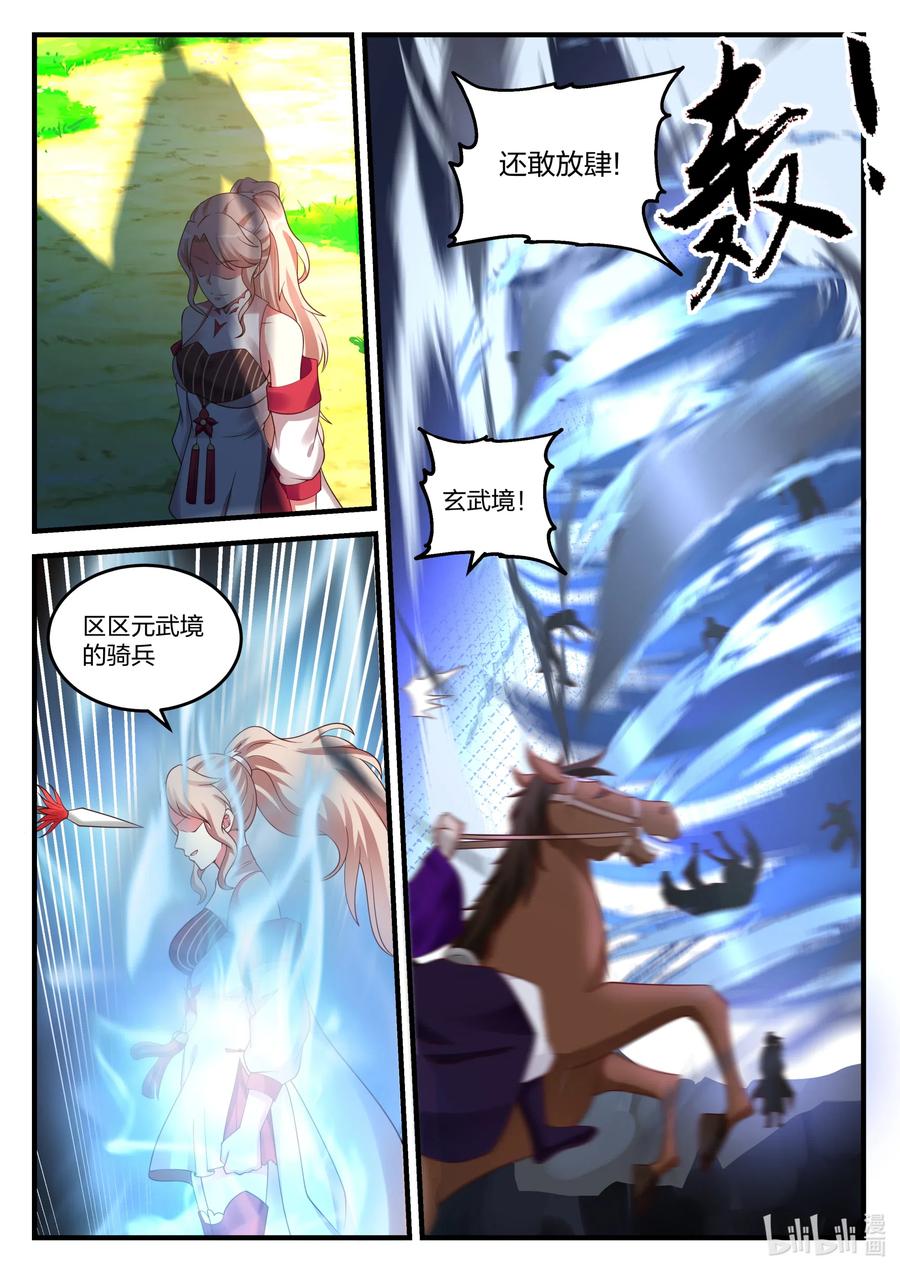 修罗武神青玄天的真实身份漫画,086 大军将至2图