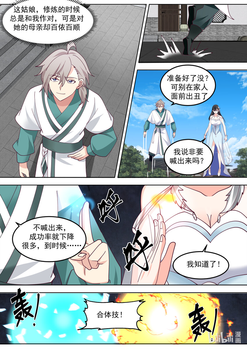 修罗武神楚枫最新章节更新漫画,714 合体技2图