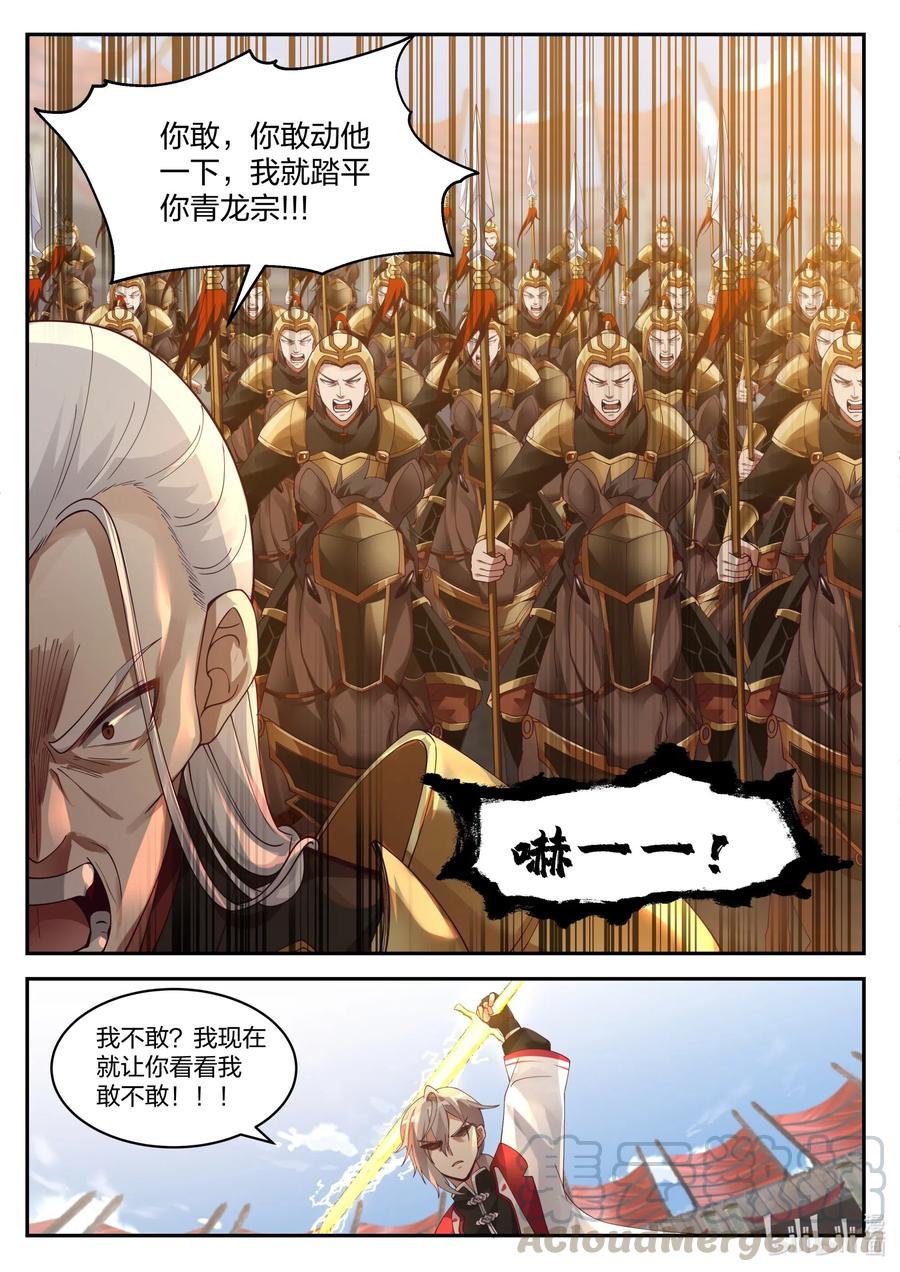 修罗武神境界排行榜漫画,217 斩龚路云1图