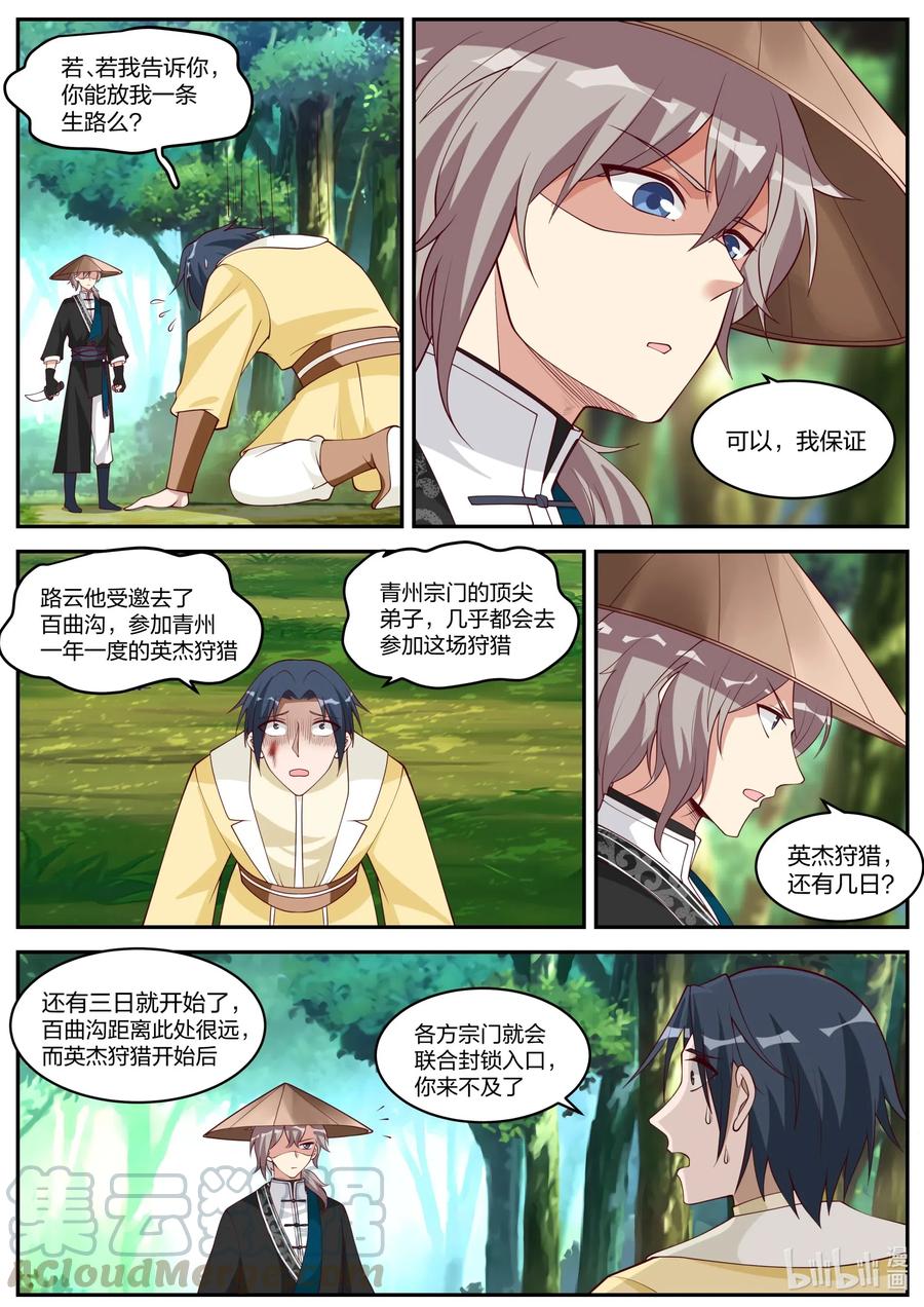 修罗武神什么时候开始写的漫画,188 英杰狩猎1图