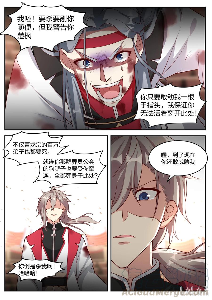 修罗武神境界排行榜漫画,214 虚空之力1图