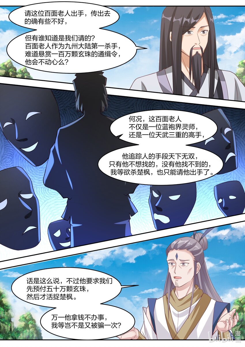 修罗武神楚枫最新章节更新漫画,321 要饭老乞丐1图