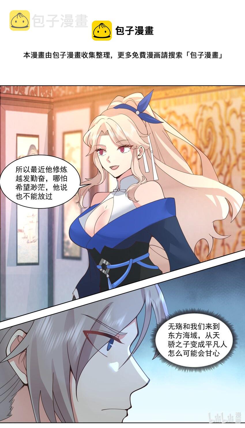 修罗武神17k小说网漫画,491 帝级血脉1图