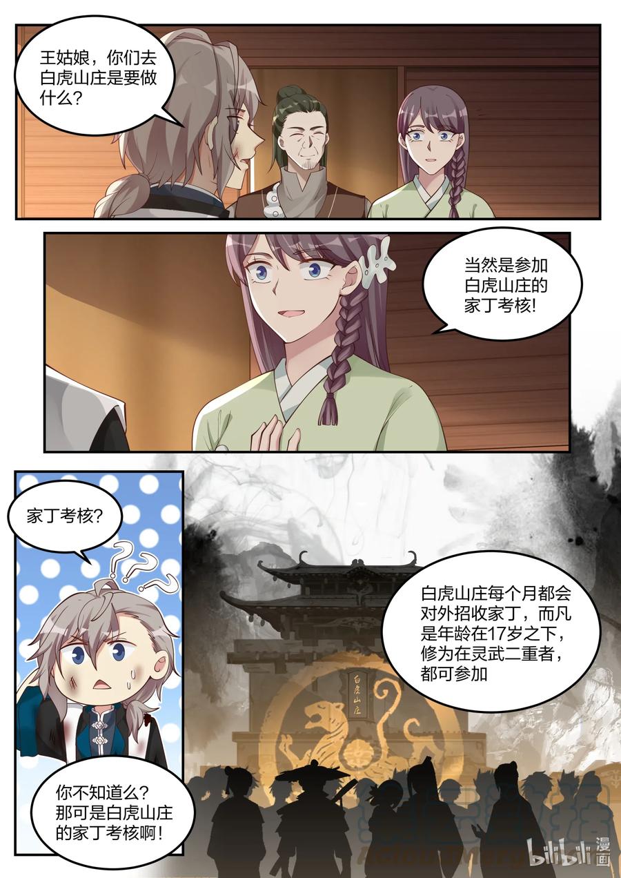 修罗武神17k小说网漫画,119 白虎山庄1图