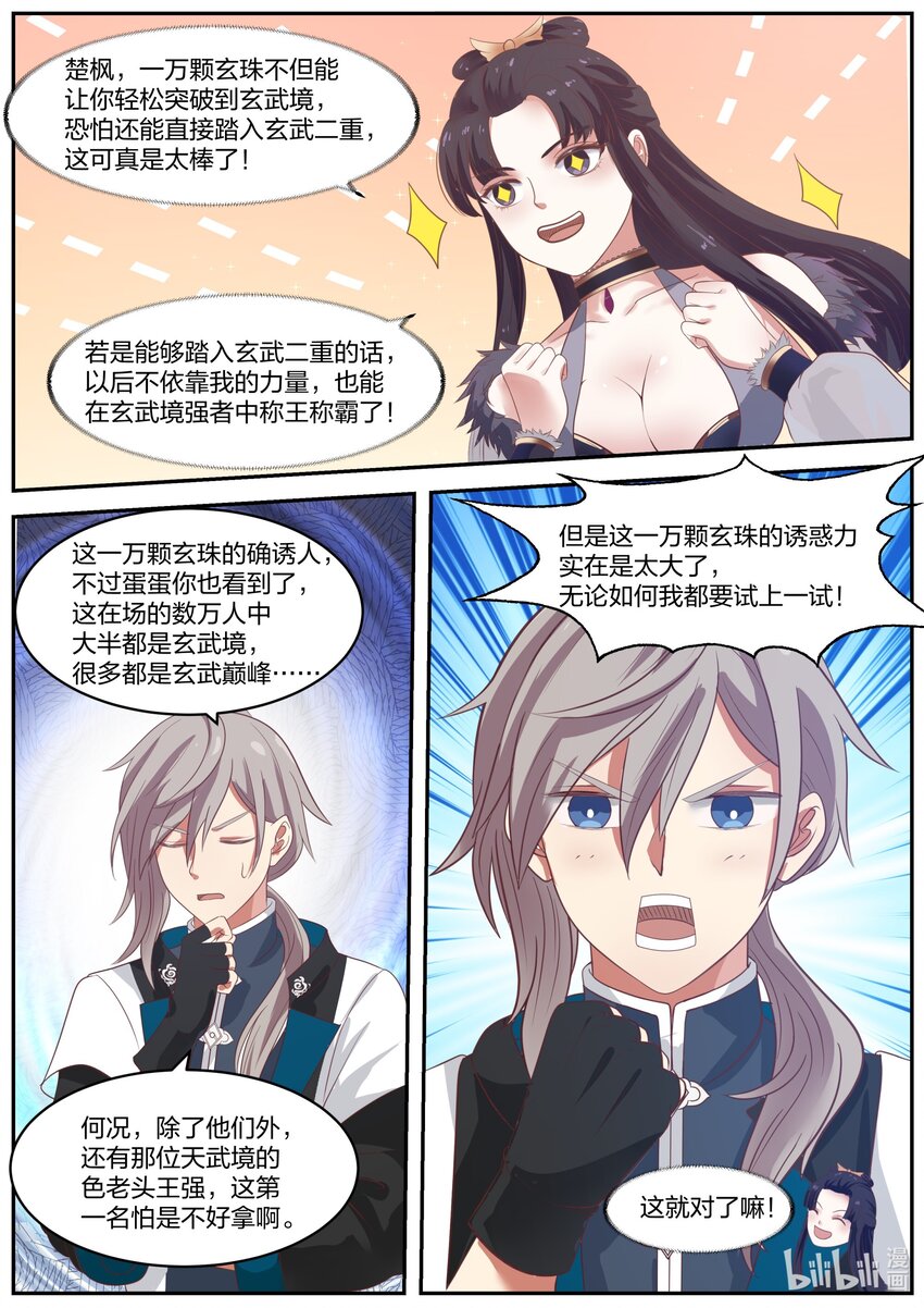 修罗武神青玄天的真实身份漫画,276 无极地宫2图