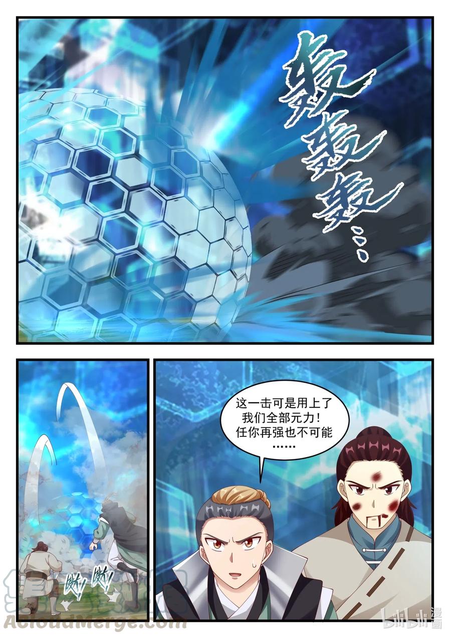 修罗武神楚枫最新章节更新漫画,158 自碎门牙1图