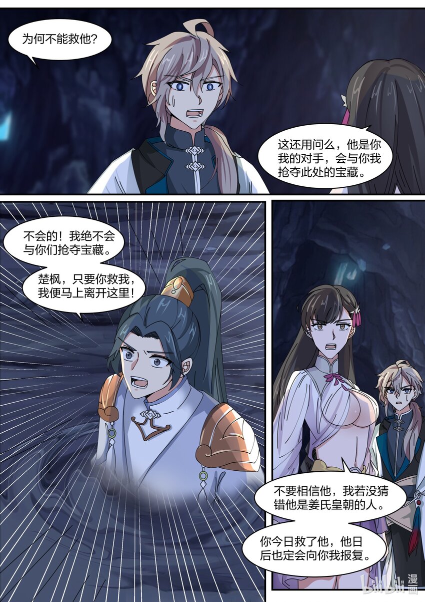 修罗武神全文阅读漫画,299 姜无殇的地图2图