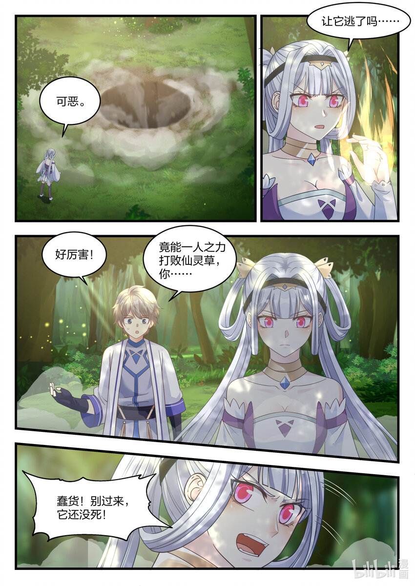 修罗武神免费阅读全文漫画,022 少女大战怪物2图