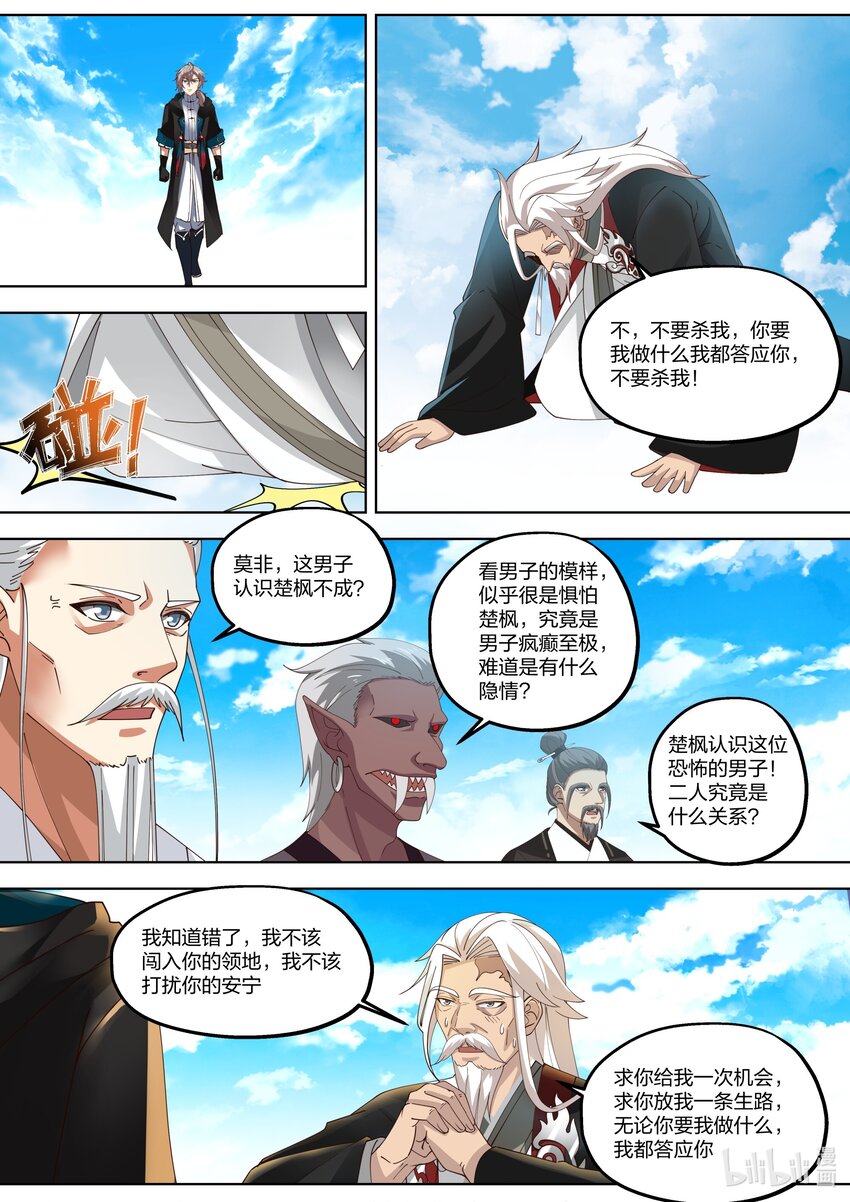 修罗武神笔趣阁无弹窗最新章节漫画,402 天灾制造者1图