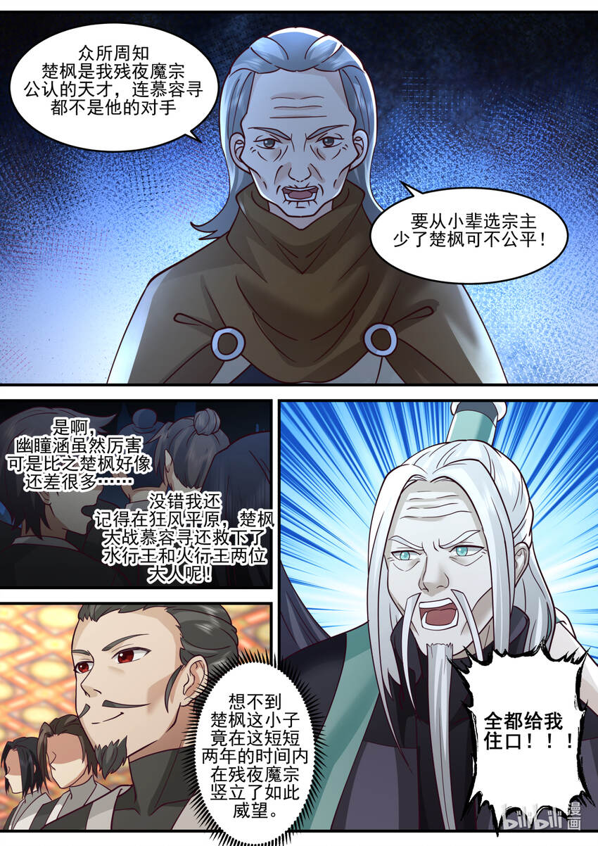 修罗武神楚枫小说笔趣阁最新章节漫画,603 怒拔封魔剑2图