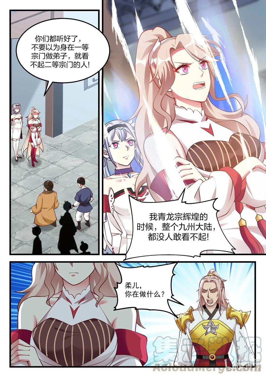 修罗武神境界排行榜漫画,094 新秀大会1图