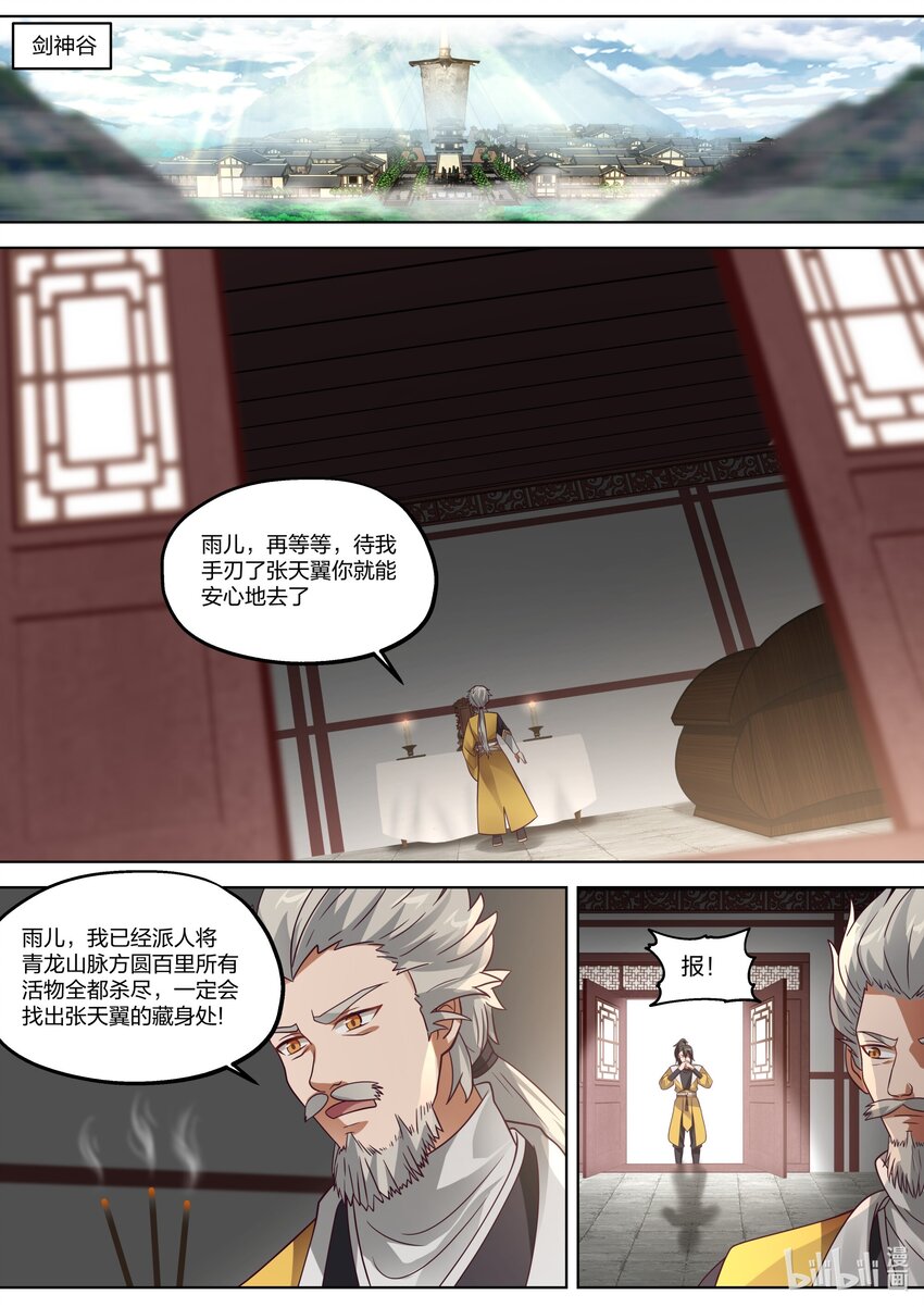 修罗武神笔趣阁无弹窗最新章节漫画,341 勾起的怒火2图