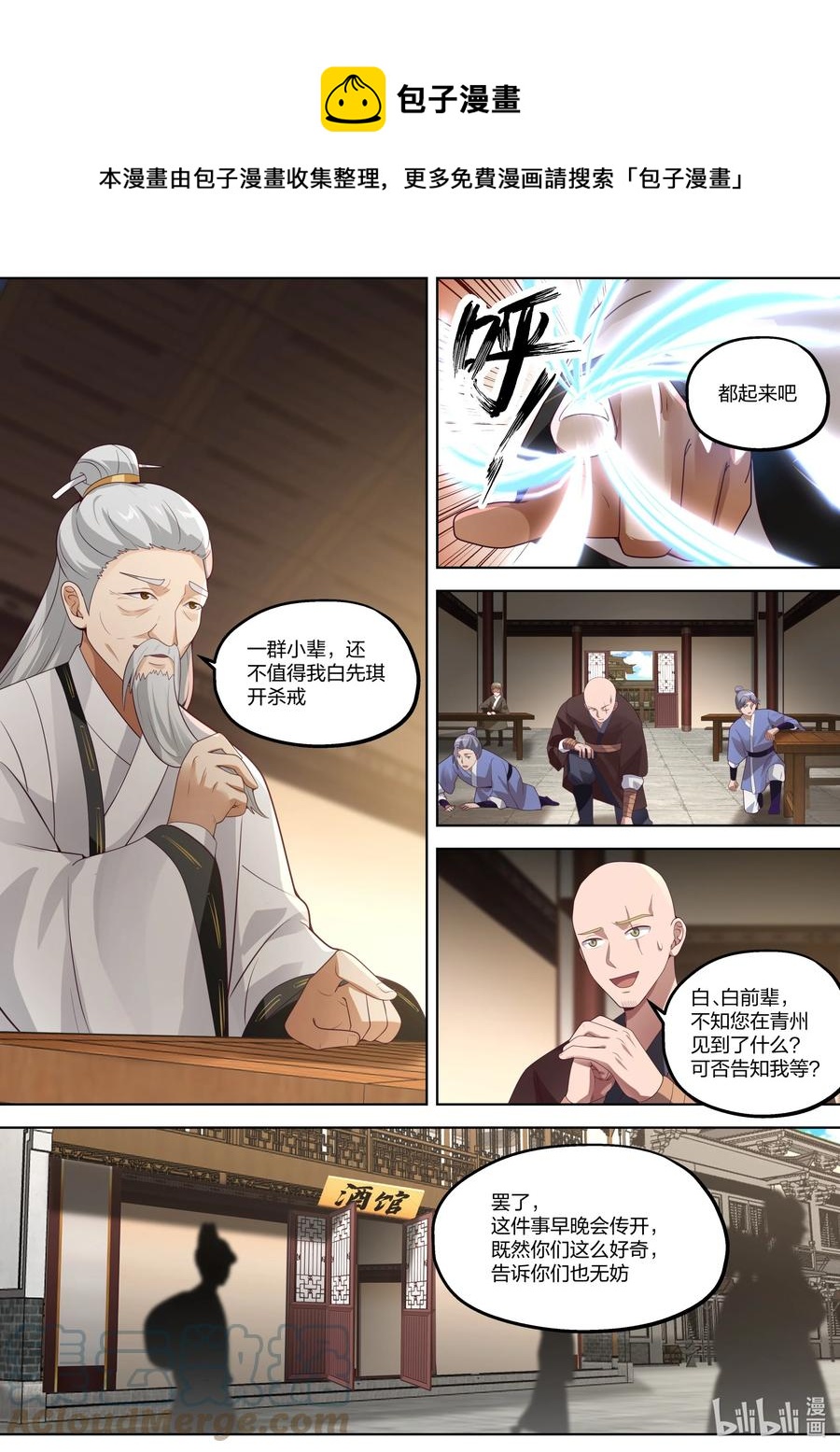 修罗武神动漫在线观看高清完整版漫画,375 重现辉煌2图