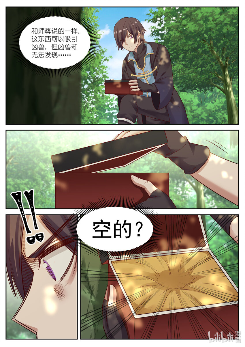 修罗武神小说下载漫画,029 灵武六重2图