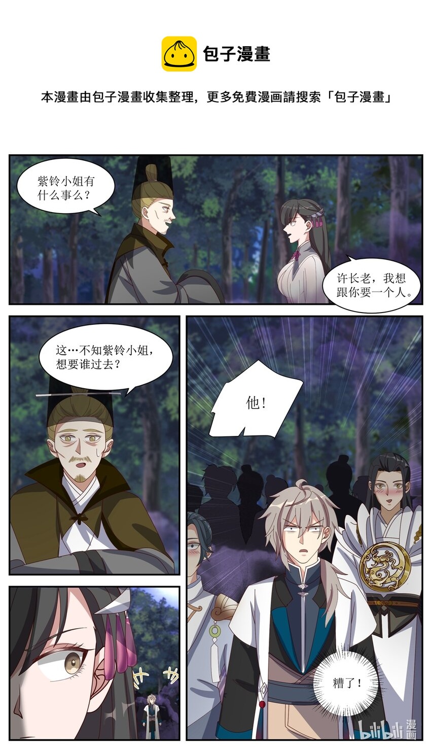 修罗武神最新章节列表目录漫画,288 我要这个人1图